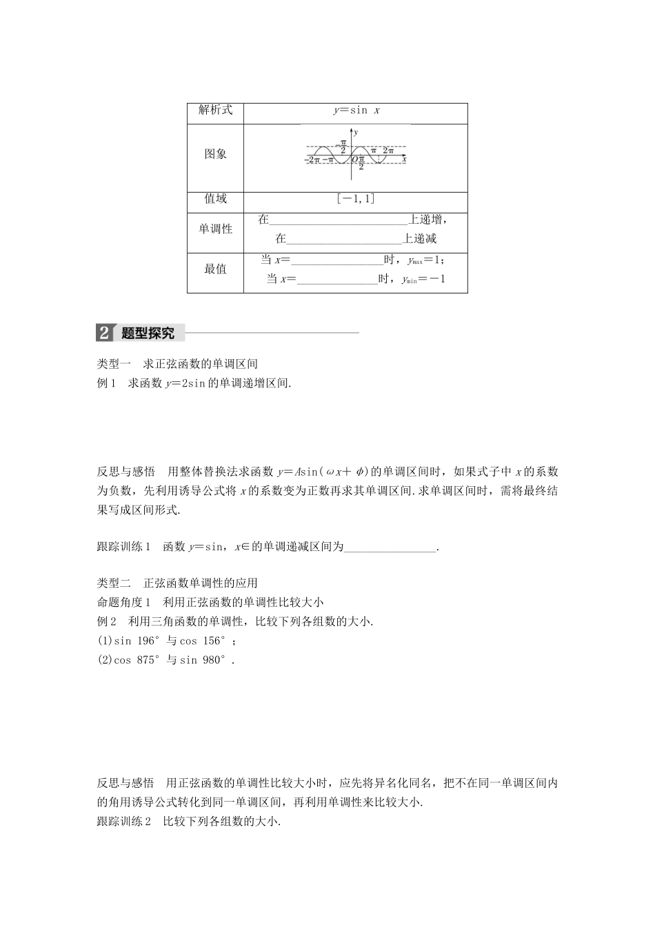 高中数学 第一单元 基本初等函数（Ⅱ）1.3.1 正弦函数的图象与性质（三）学案 新人教B版必修4-新人教B版高一必修4数学学案_第2页