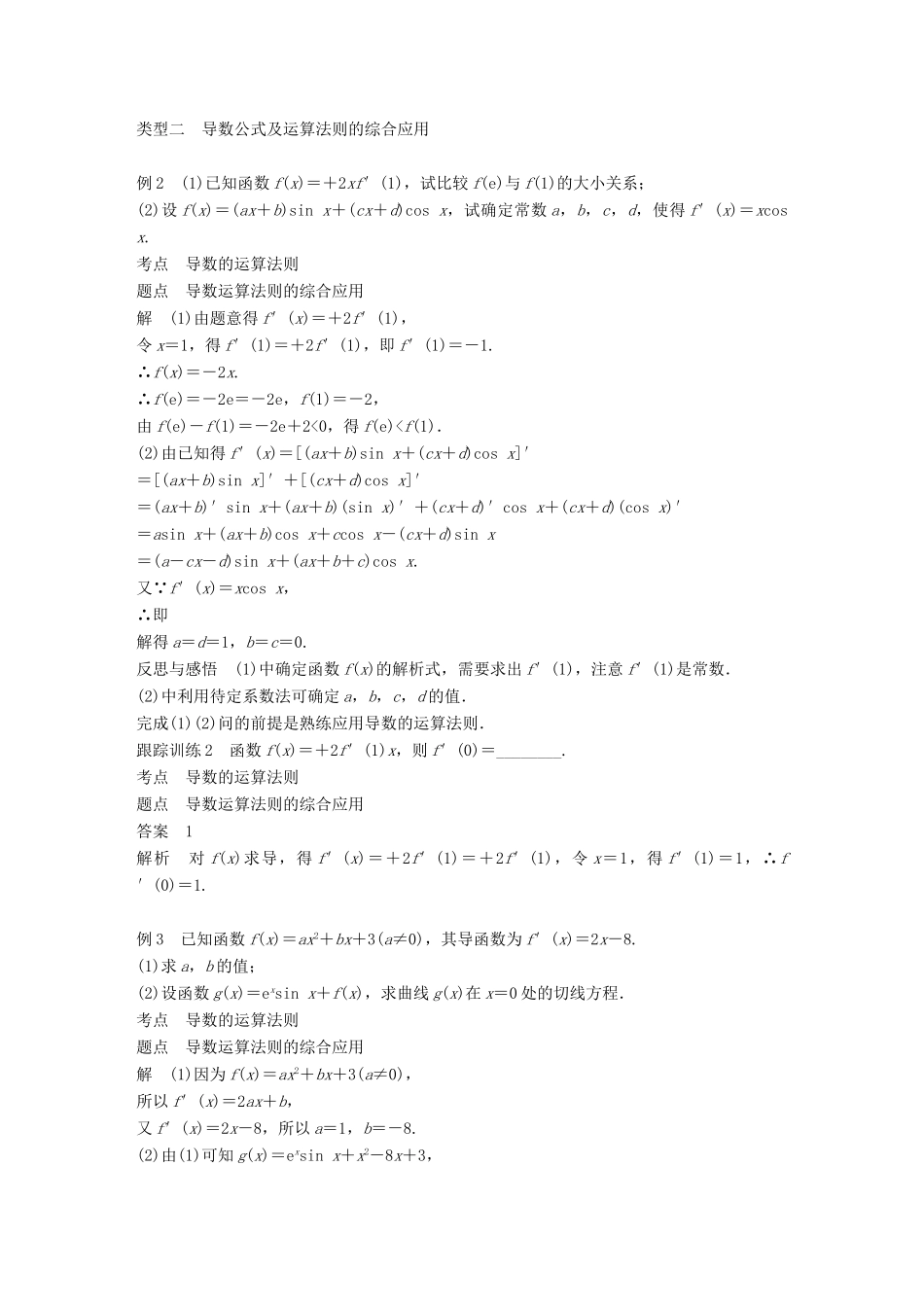 高中数学 第一章 导数及其应用 1.2 导数的计算 第2课时 导数的运算法则学案 新人教A版选修2-2-新人教A版高二选修2-2数学学案_第3页