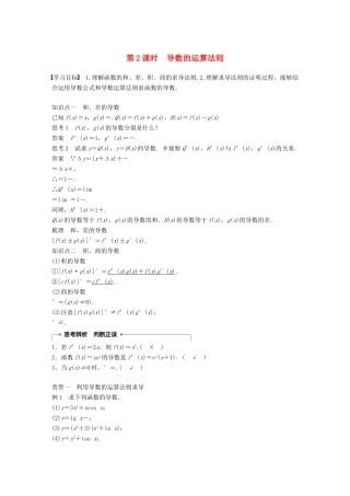 高中数学 第一章 导数及其应用 1.2 导数的计算 第2课时 导数的运算法则学案 新人教A版选修2-2-新人教A版高二选修2-2数学学案