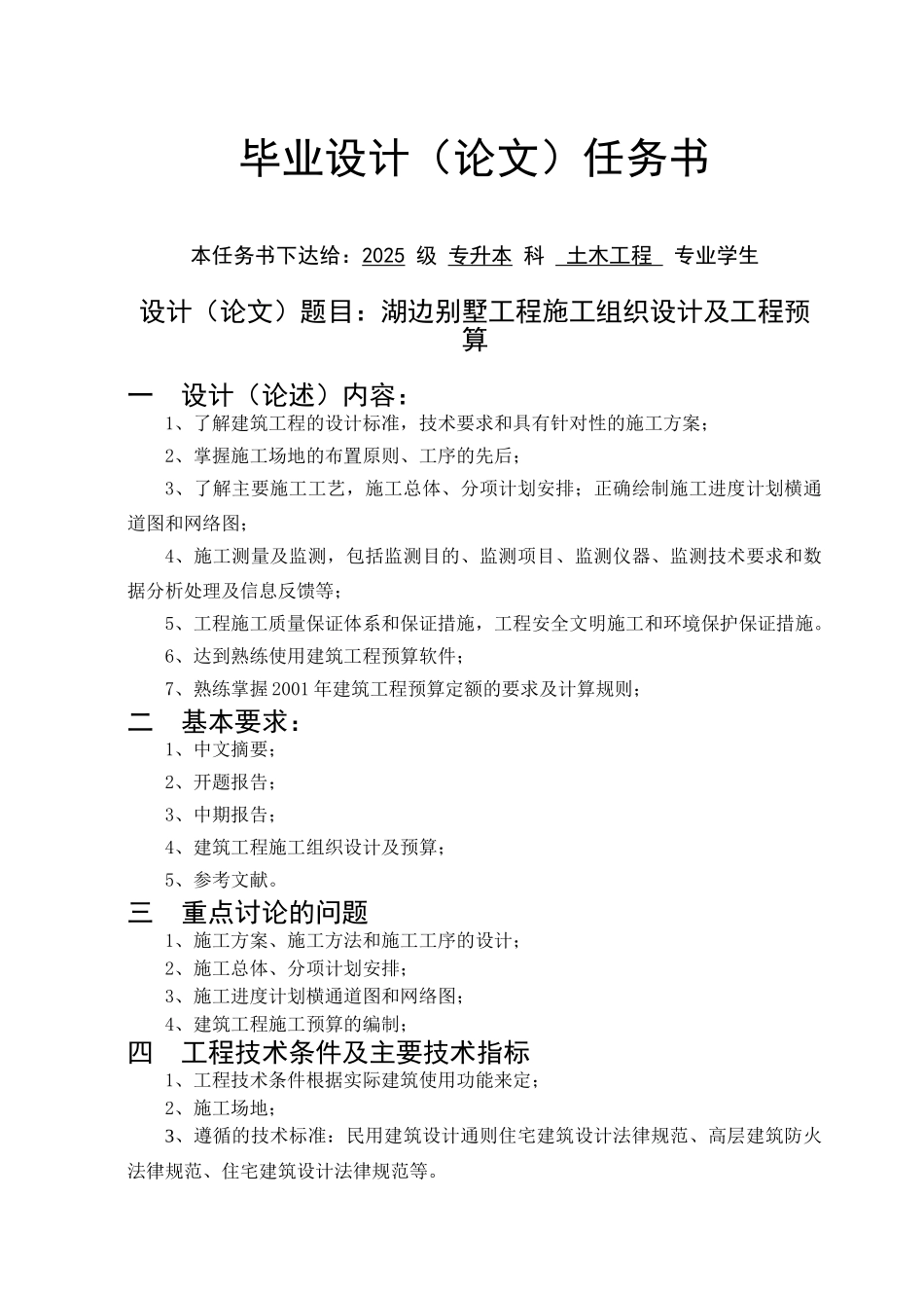 毕业论文---湖边别墅工程工程预算_第2页