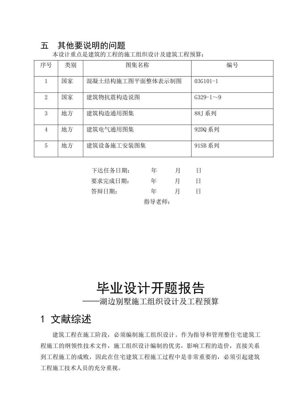 毕业论文---湖边别墅工程工程预算_第3页