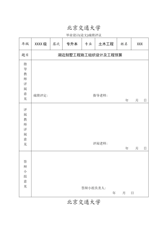 毕业论文---湖边别墅工程工程预算