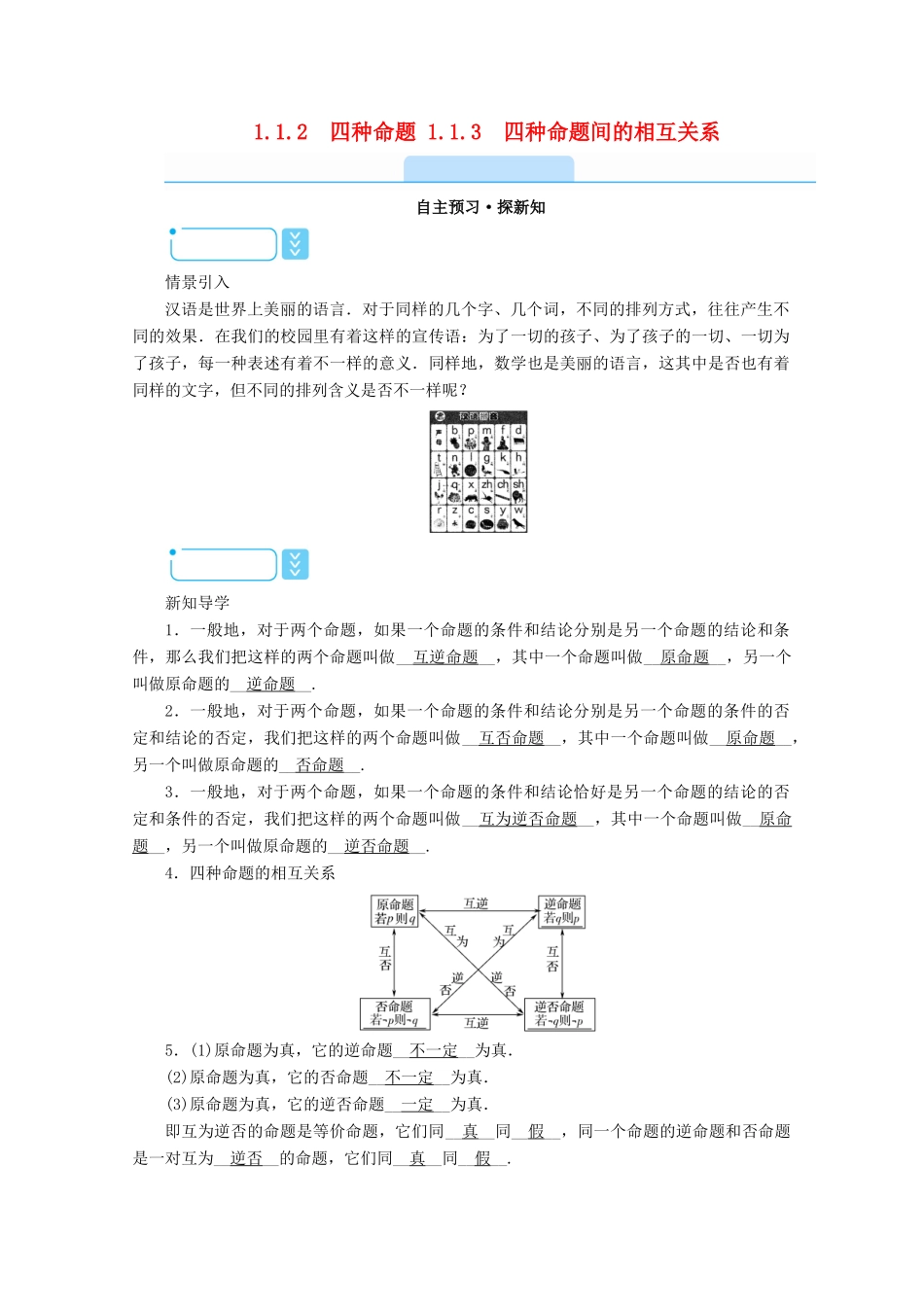 高中数学 第一章 常用逻辑用语 1.1.2 四种命题 1.1.3 四种命题间的相互关系学案（含解析）新人教A版选修1-1-新人教A版高二选修1-1数学学案_第1页