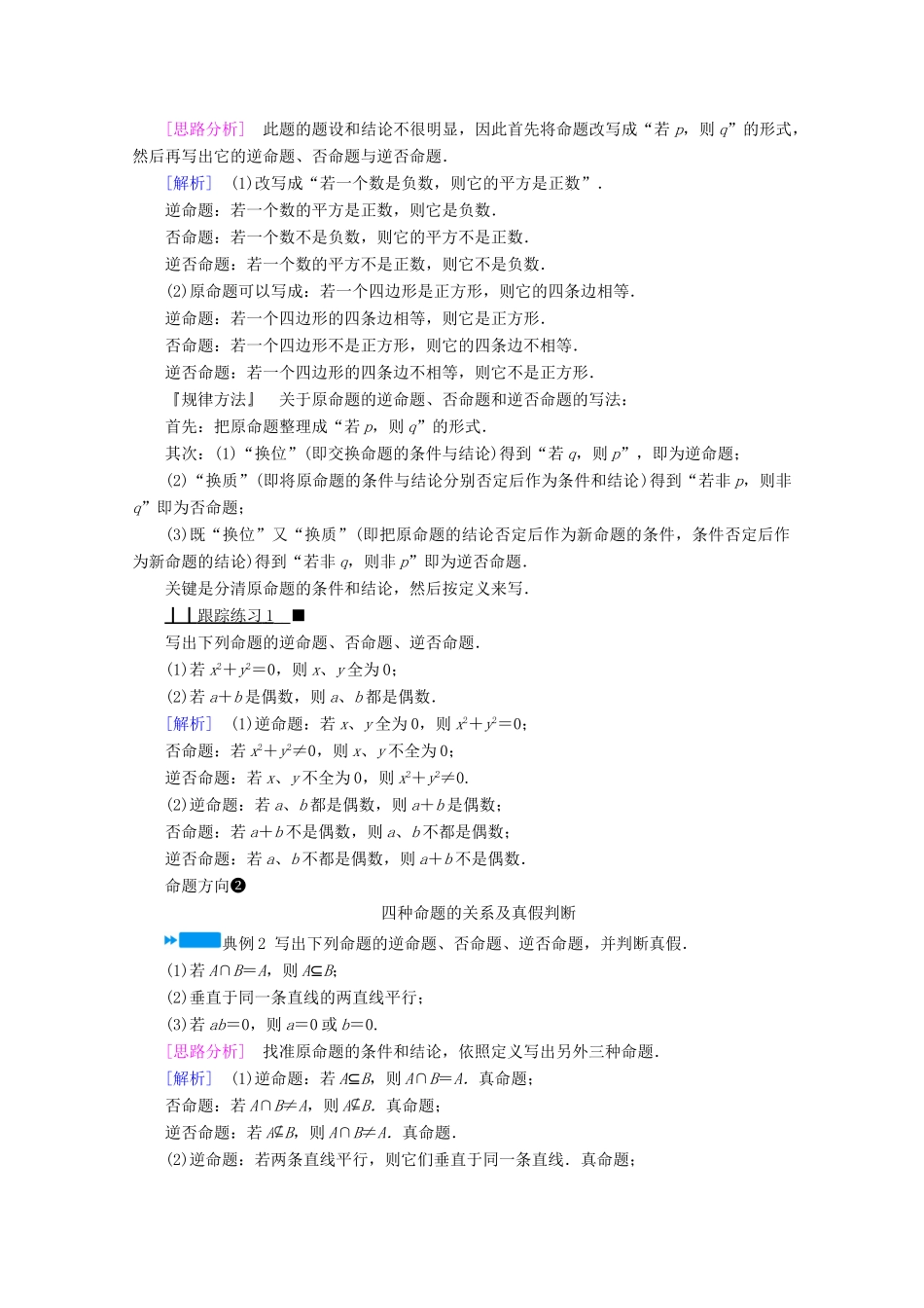 高中数学 第一章 常用逻辑用语 1.1.2 四种命题 1.1.3 四种命题间的相互关系学案（含解析）新人教A版选修1-1-新人教A版高二选修1-1数学学案_第3页