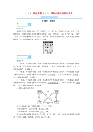高中数学 第一章 常用逻辑用语 1.1.2 四种命题 1.1.3 四种命题间的相互关系学案（含解析）新人教A版选修1-1-新人教A版高二选修1-1数学学案