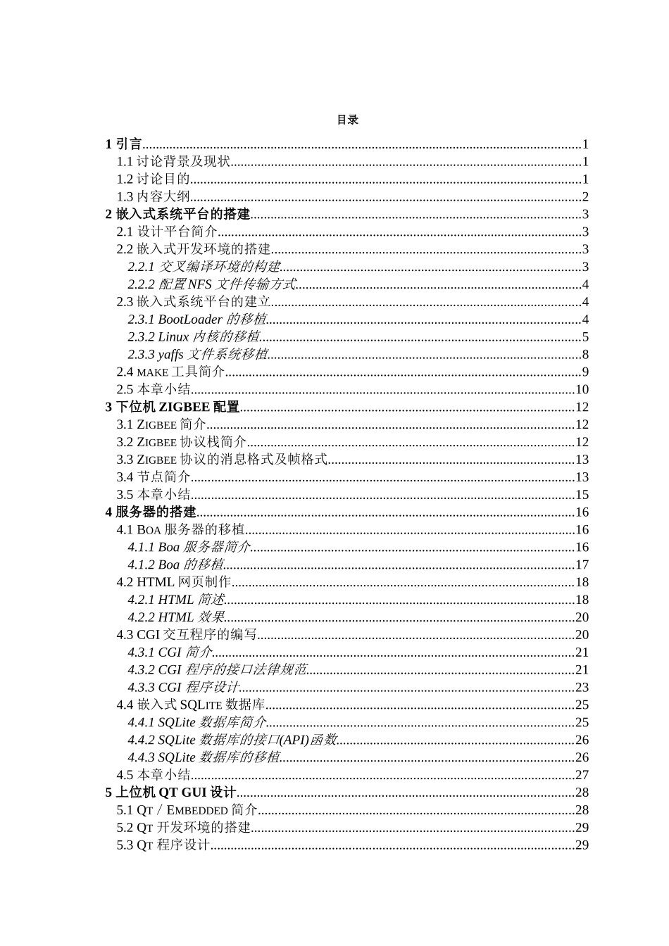 毕业论文-基于ARM9的嵌入式智能家居网关的设计与实现_第3页