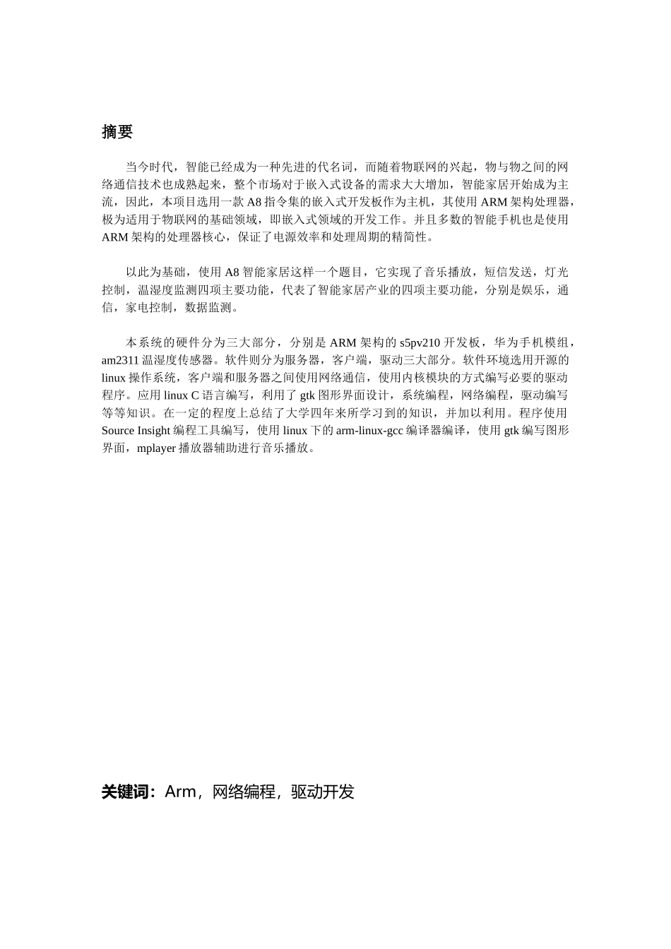 毕业论文-基于A8的物联网智能家居_第2页