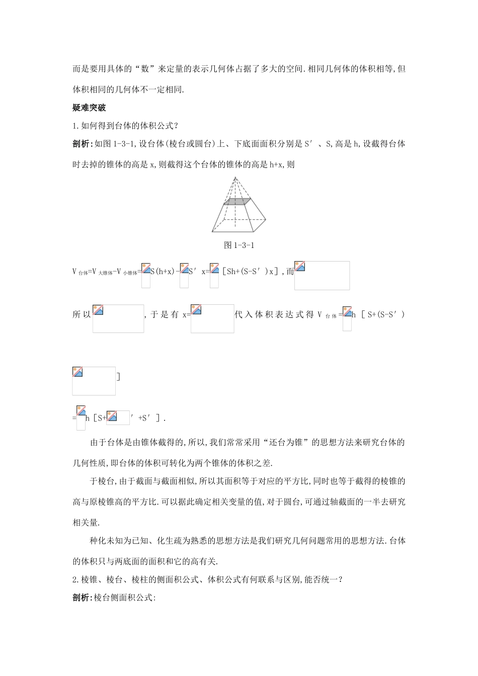 高中数学 第一章 空间几何体 1.3 空间几何体的表面积与体积知识导航学案 新人教A版必修2-新人教A版高一必修2数学学案_第2页