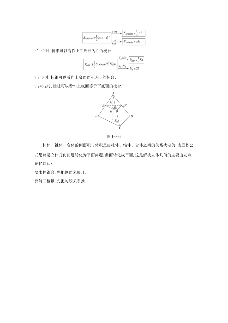 高中数学 第一章 空间几何体 1.3 空间几何体的表面积与体积知识导航学案 新人教A版必修2-新人教A版高一必修2数学学案_第3页