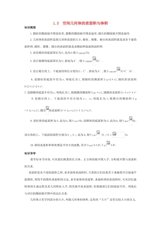 高中数学 第一章 空间几何体 1.3 空间几何体的表面积与体积知识导航学案 新人教A版必修2-新人教A版高一必修2数学学案