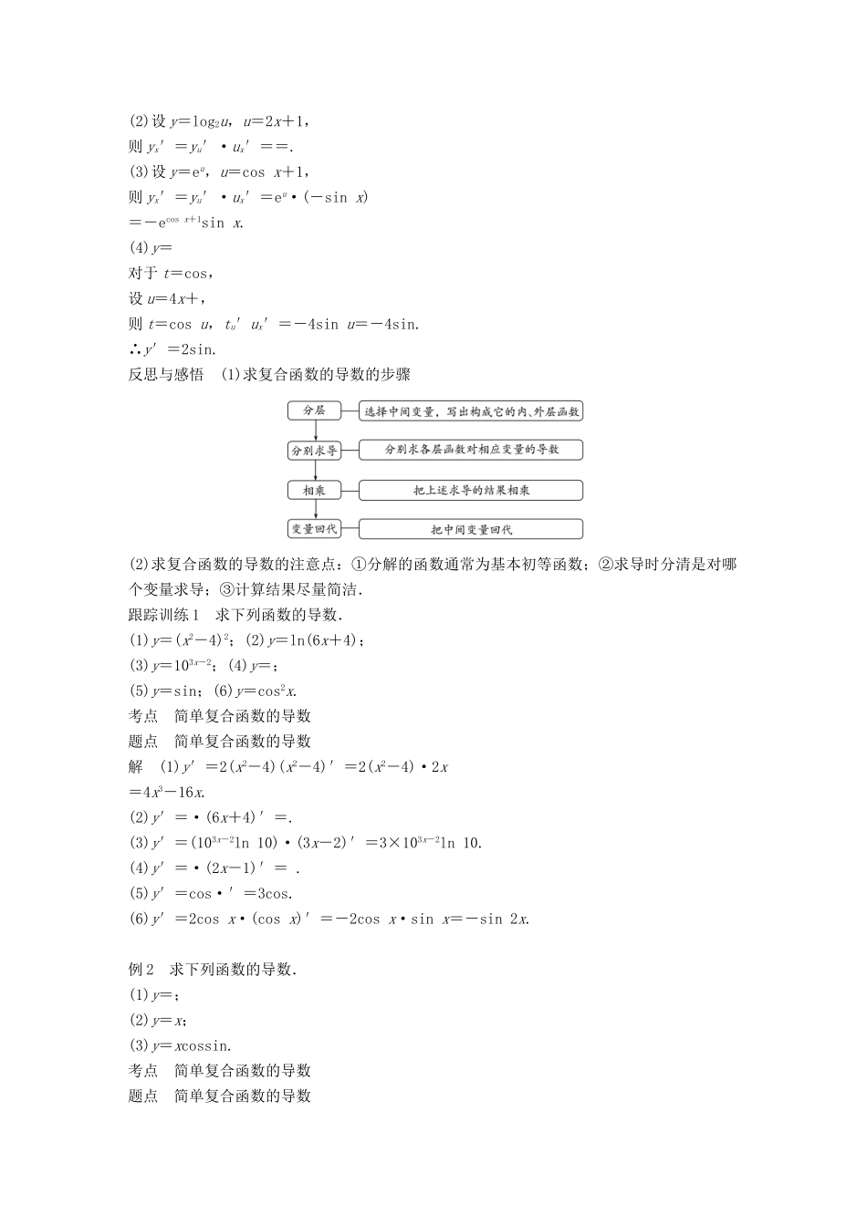 高中数学 第一章 导数及其应用 1.2 导数的计算 第3课时 简单复合函数的导数学案 新人教A版选修2-2-新人教A版高二选修2-2数学学案_第2页