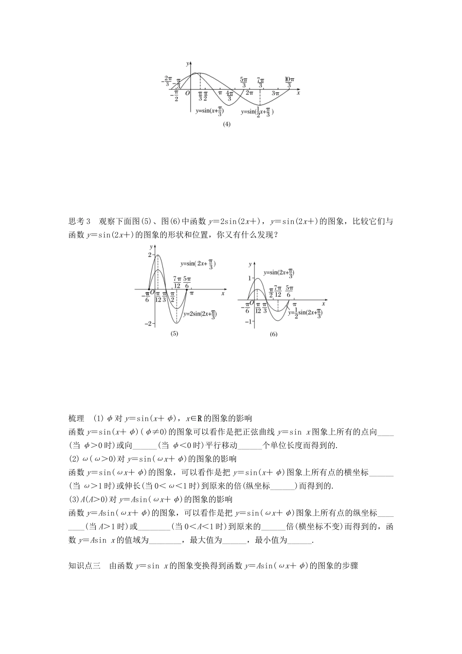 高中数学 第一单元 基本初等函数（Ⅱ）1.3.1 正弦函数的图象与性质（四）学案 新人教B版必修4-新人教B版高一必修4数学学案_第2页