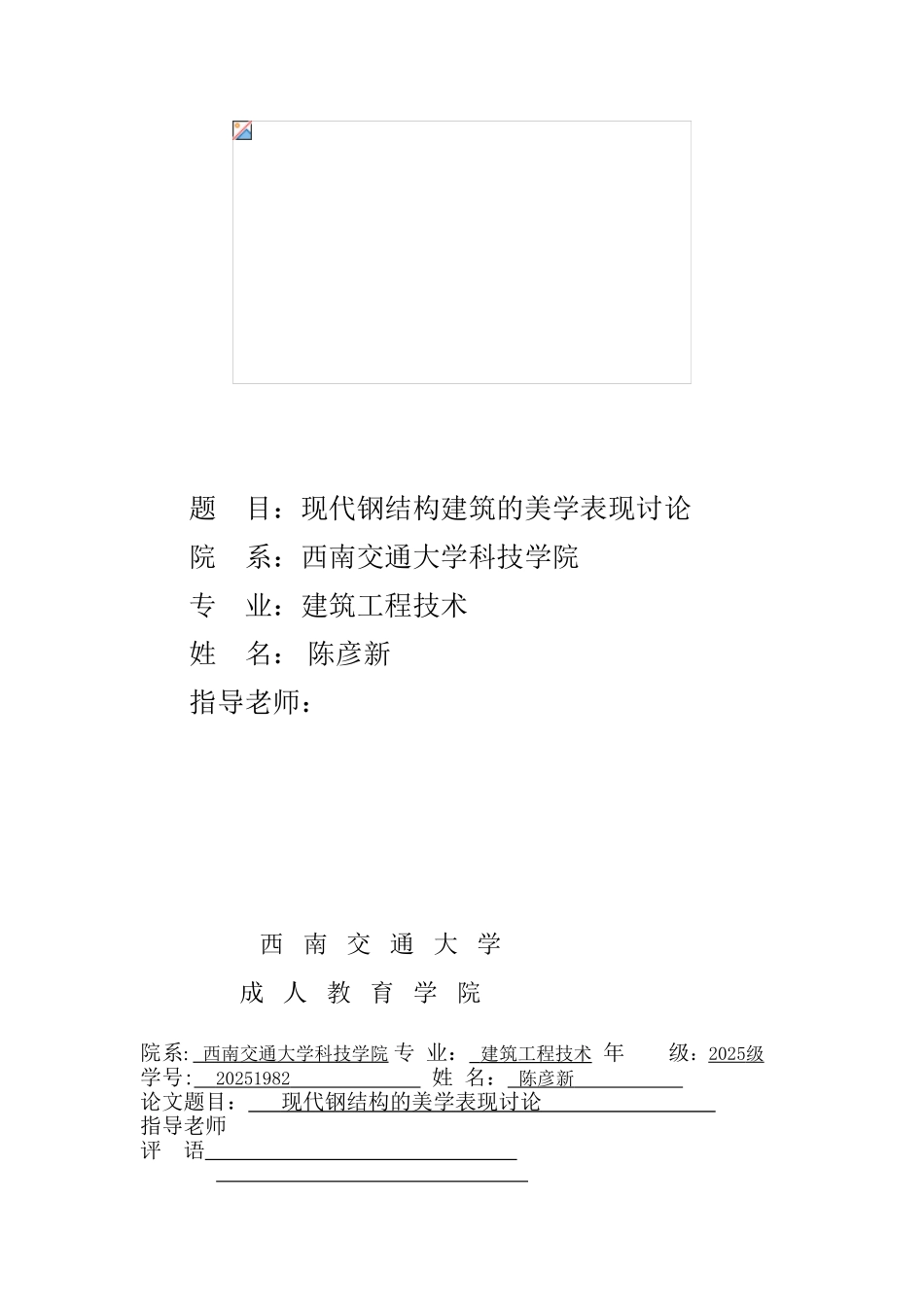 毕业论文—现代钢结构的美学表现研究_第1页