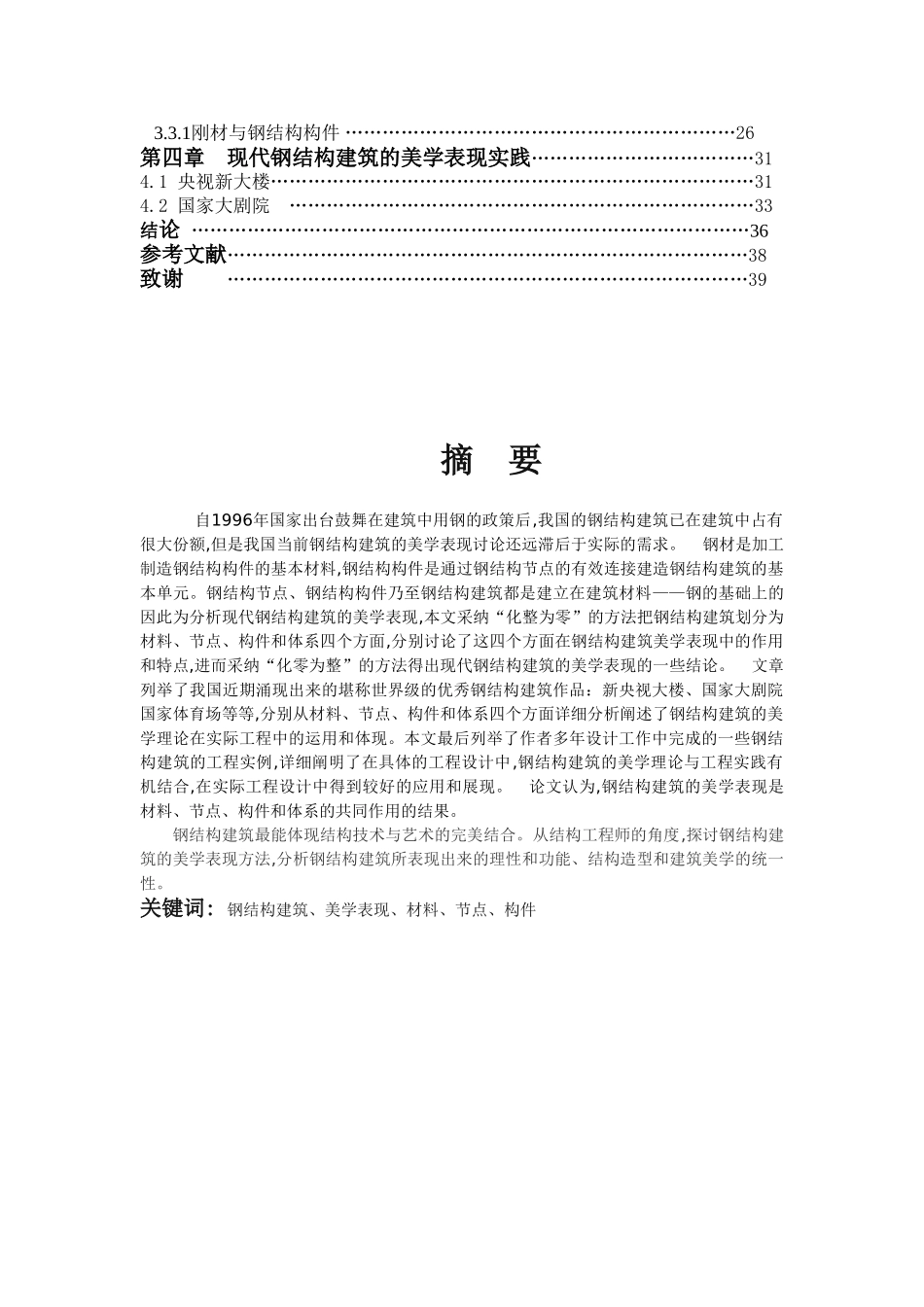 毕业论文—现代钢结构的美学表现研究_第3页