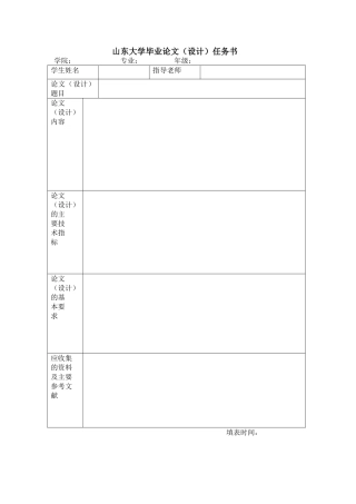 毕业论文任务书