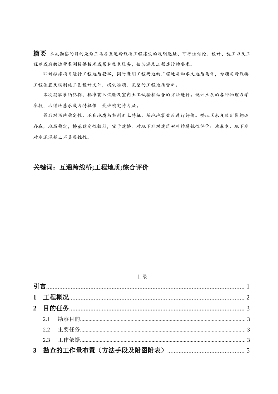 毕业论文—岩土工程勘察_第2页