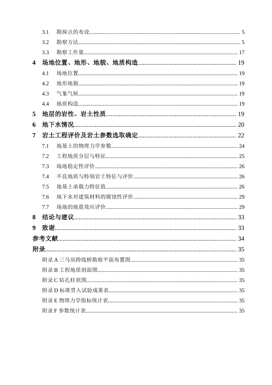 毕业论文—岩土工程勘察_第3页