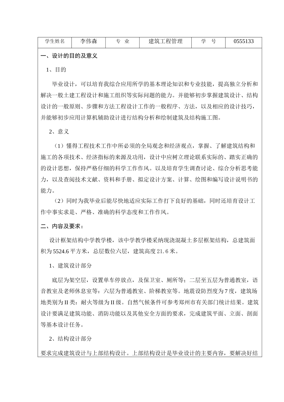 毕业论文开题报告_第2页