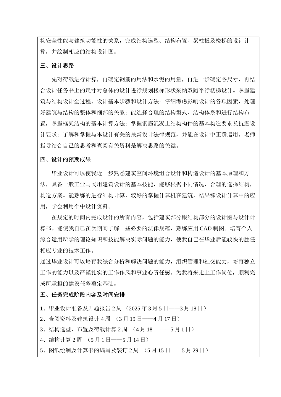 毕业论文开题报告_第3页