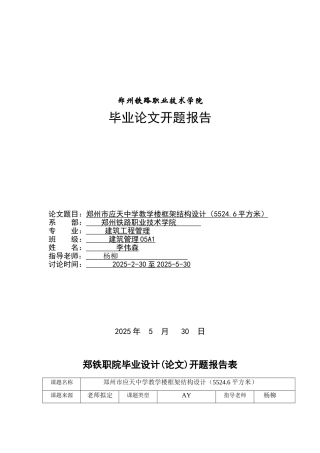 毕业论文开题报告