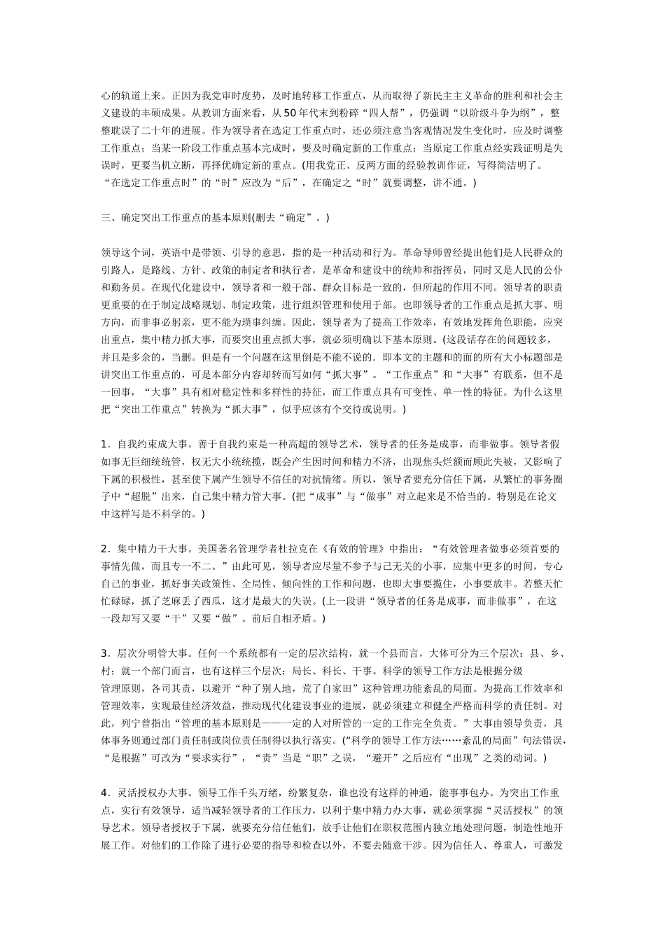 毕业论文例文评析_第3页