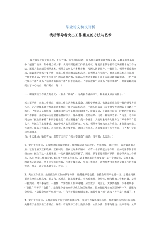 毕业论文例文评析