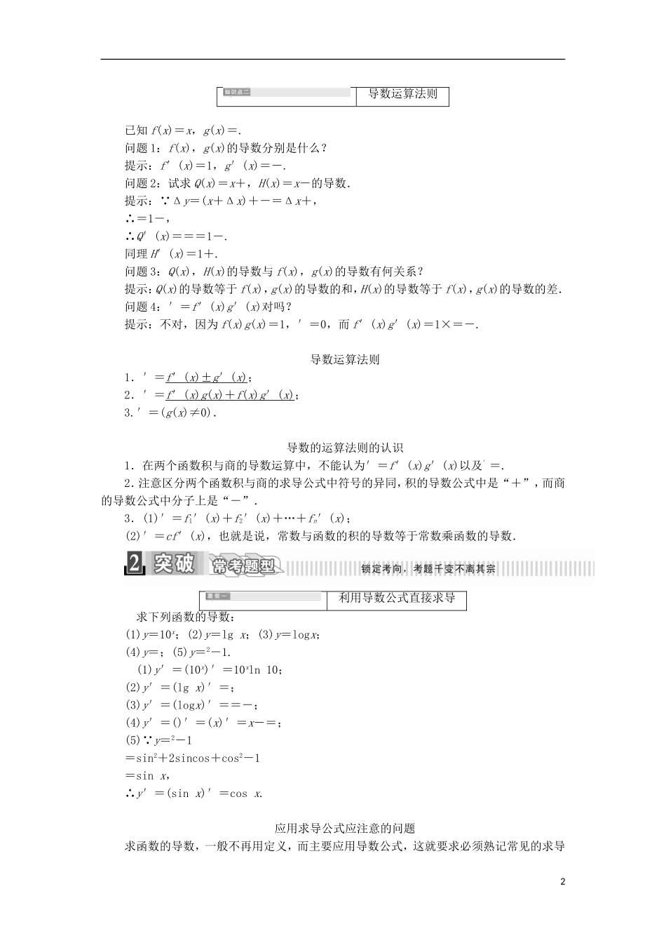 高中数学 第一章 导数及其应用 1.2 导数的计算（1）学案（含解析）新人教A版选修2-2-新人教A版高二选修2-2数学学案_第2页