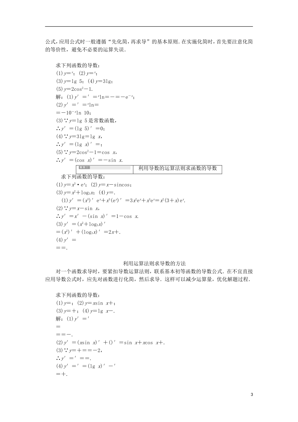 高中数学 第一章 导数及其应用 1.2 导数的计算（1）学案（含解析）新人教A版选修2-2-新人教A版高二选修2-2数学学案_第3页