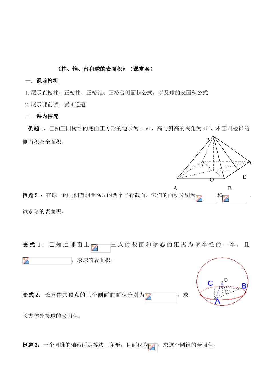 高中数学 第一章 空间几何体 1.3.1 柱、锥、台表面积导学案（无答案）新人教A版必修2-新人教A版高一必修2数学学案_第2页