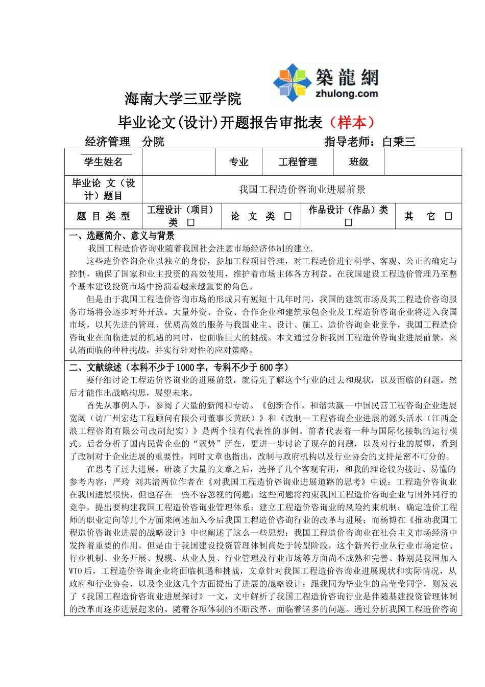 毕业论文开题报告格式及论文格式_第1页