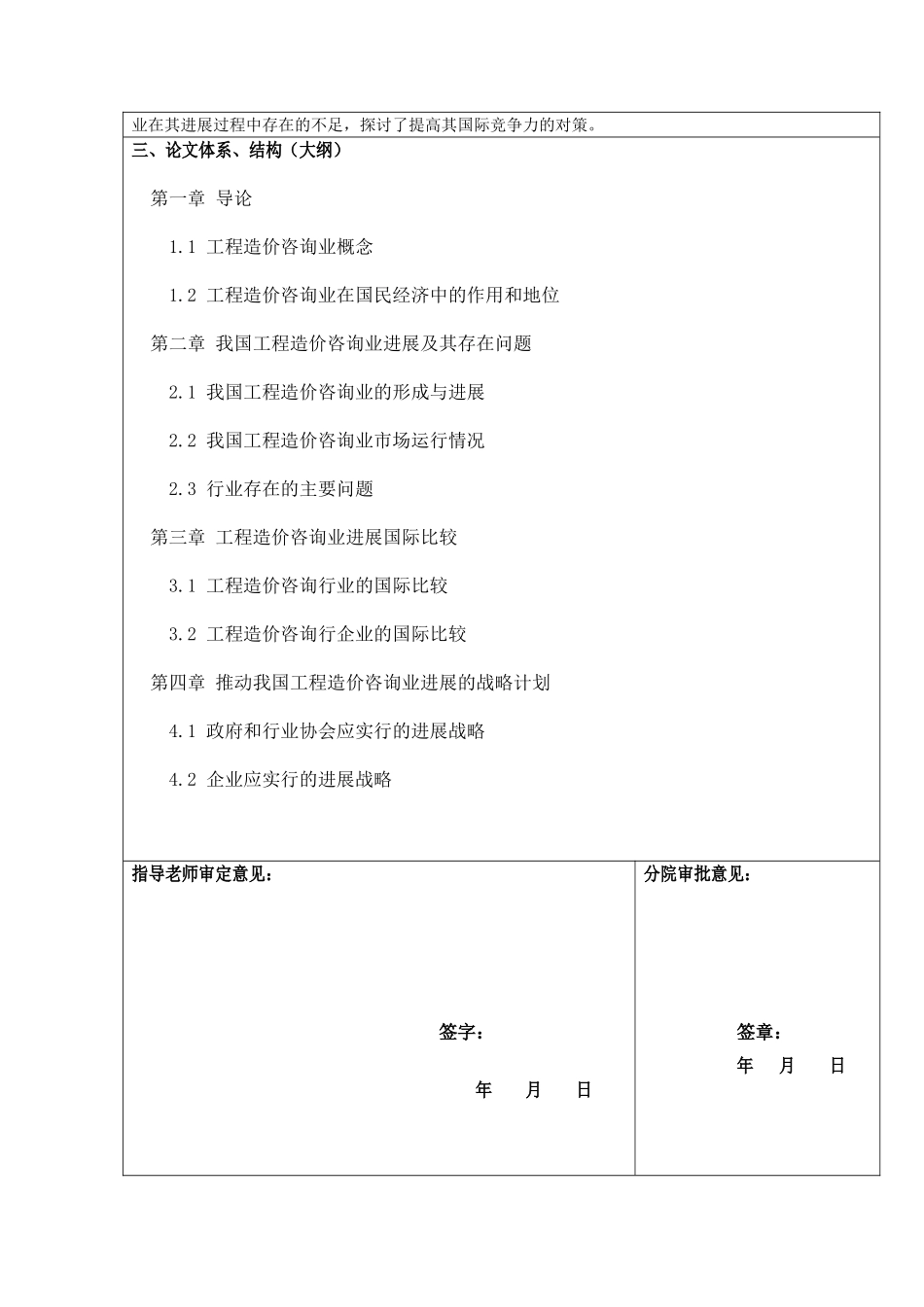 毕业论文开题报告格式及论文格式_第2页
