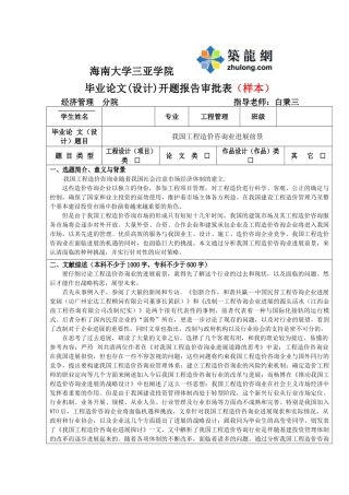 毕业论文开题报告格式及论文格式