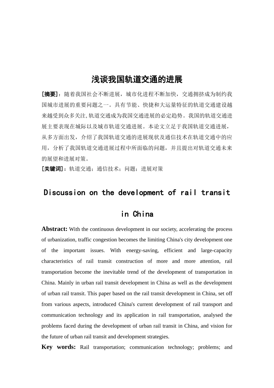毕业论文《浅谈我国轨道交通的发展》_第2页