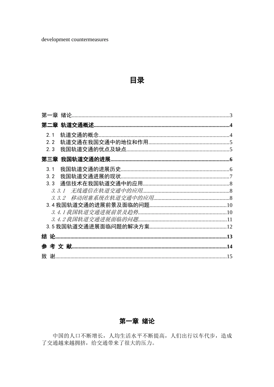 毕业论文《浅谈我国轨道交通的发展》_第3页