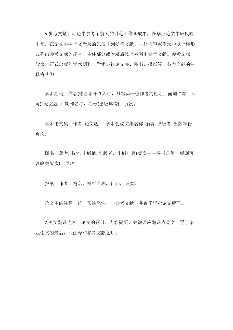 毕业论文写作结构_第2页