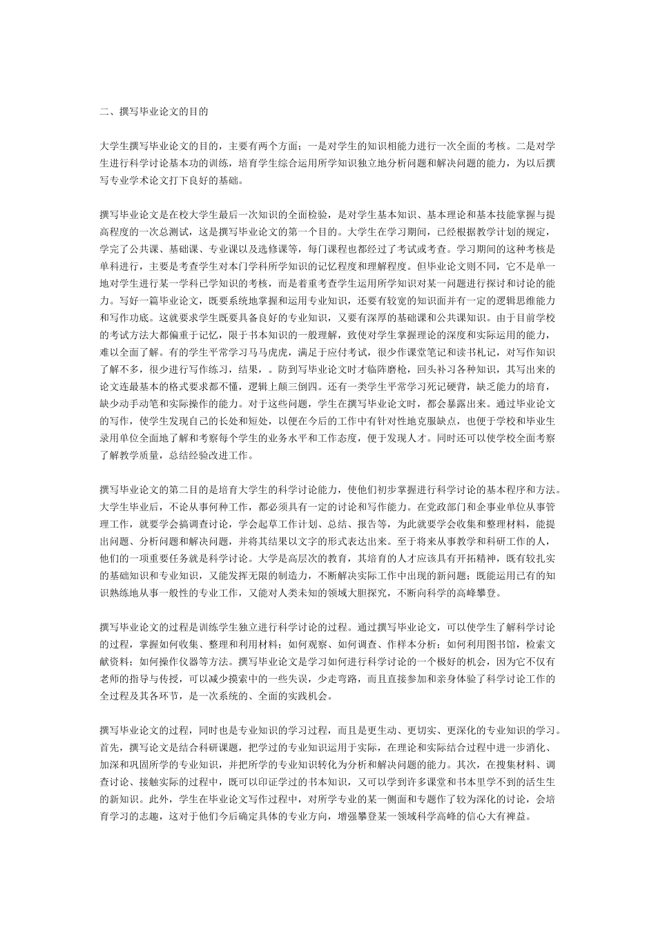 毕业论文的性质和写作意义_第2页