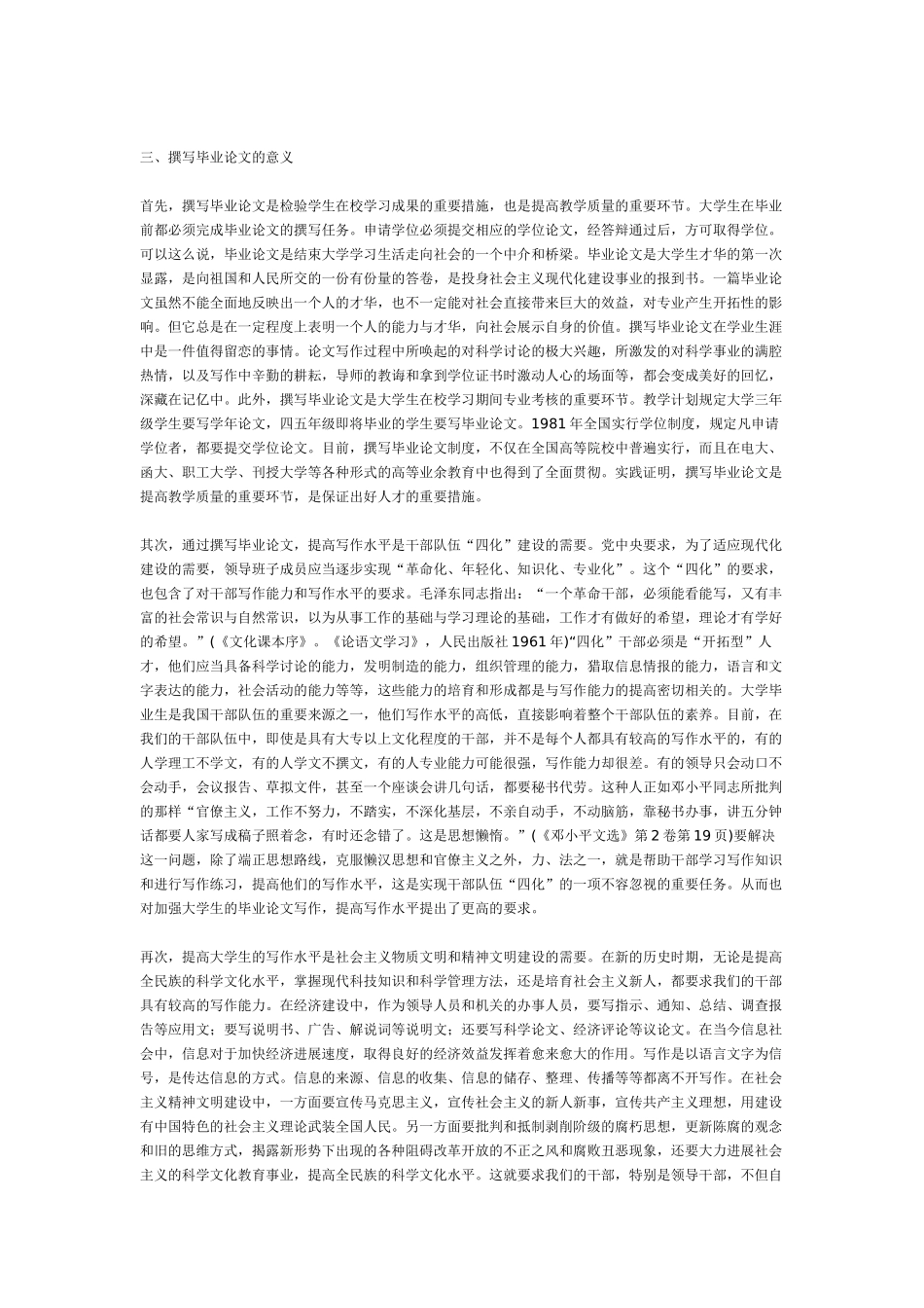毕业论文的性质和写作意义_第3页