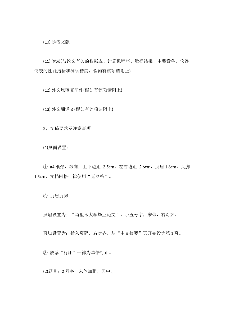 毕业论文格式的要求_第2页