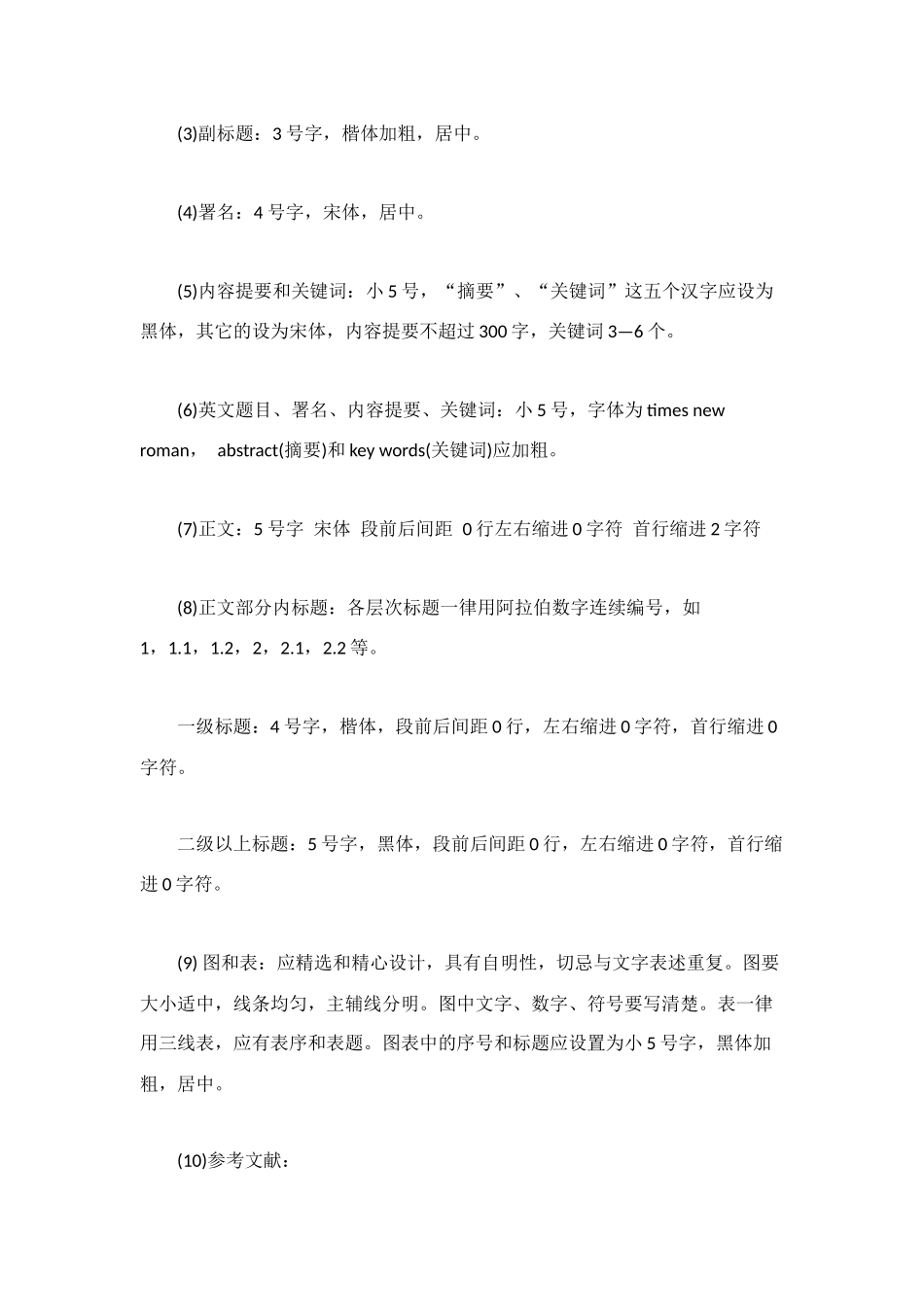 毕业论文格式的要求_第3页