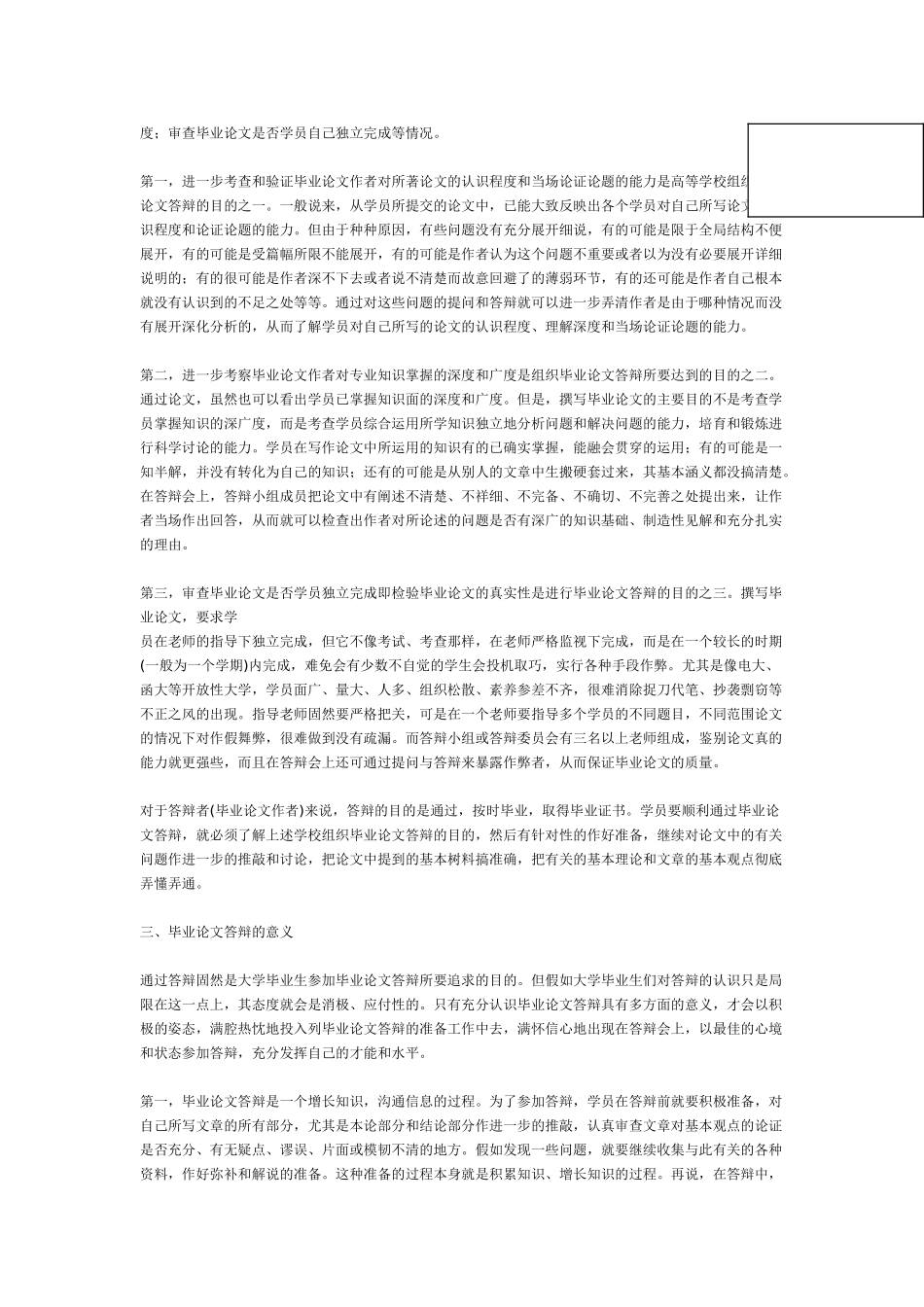 毕业论文答辩的目的和意义_第2页