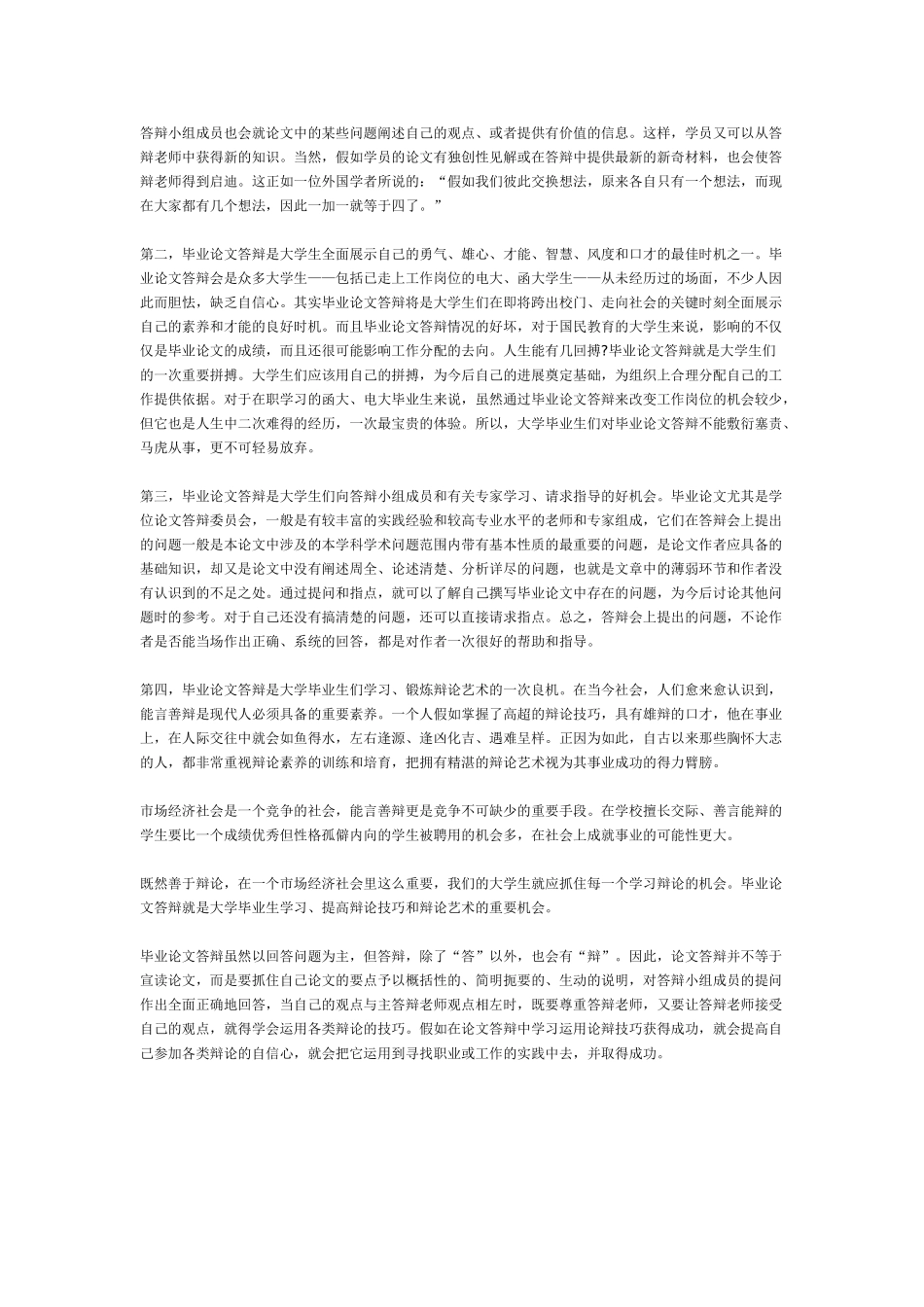 毕业论文答辩的目的和意义_第3页