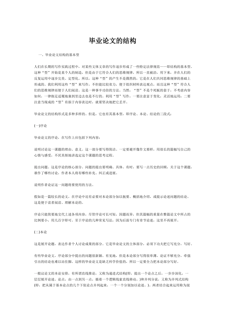 毕业论文的结构_第1页