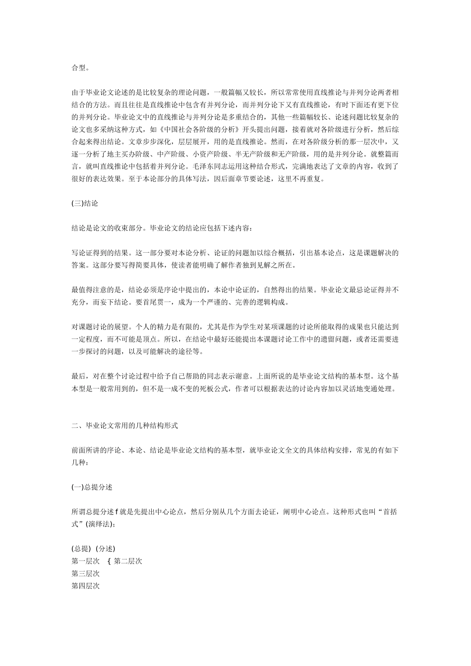 毕业论文的结构_第2页