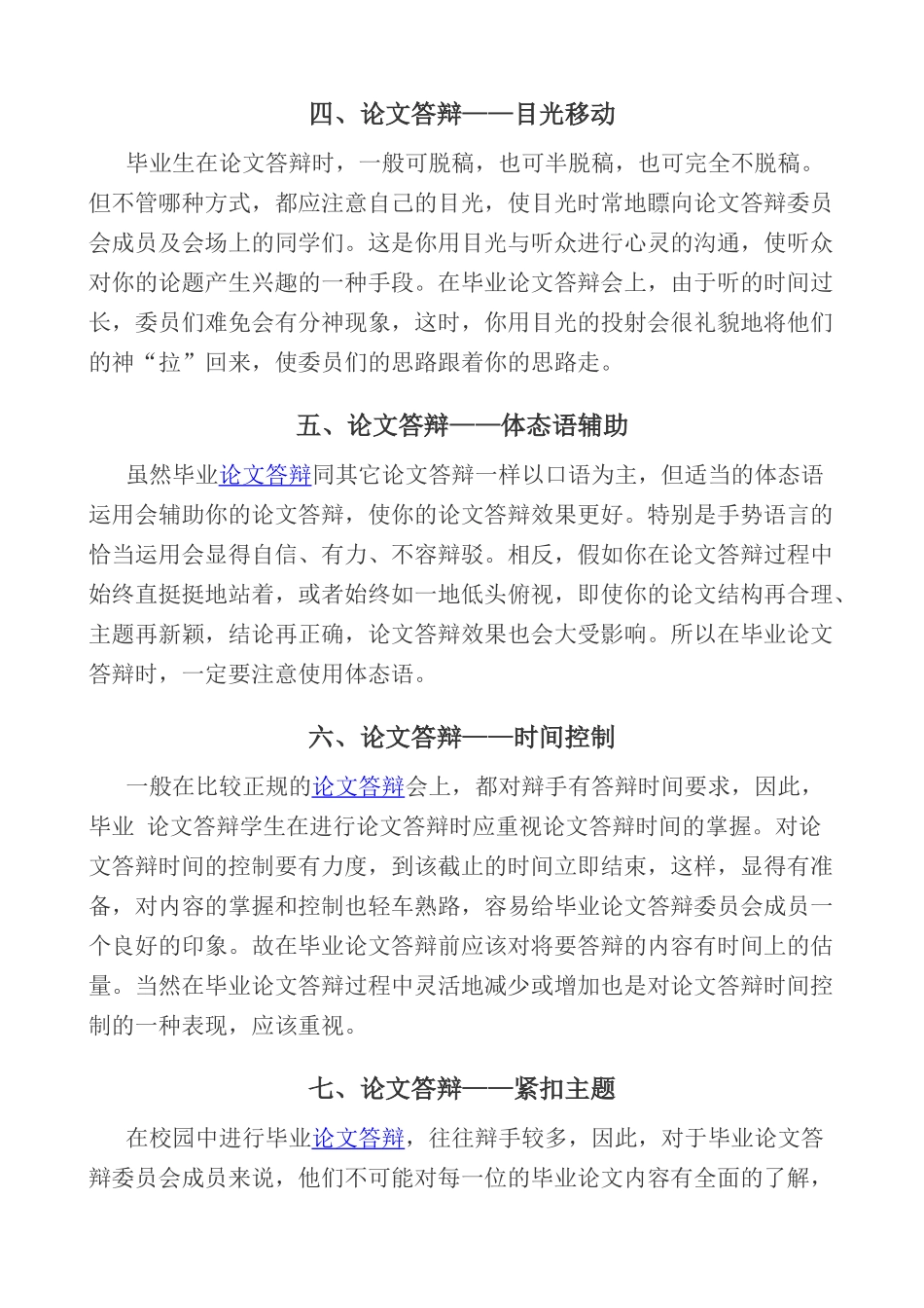 毕业论文答辩应注意的几个问题_第2页