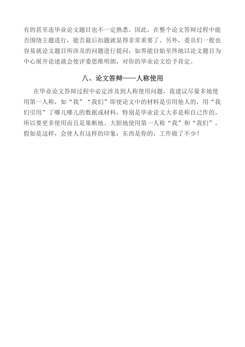 毕业论文答辩应注意的几个问题_第3页