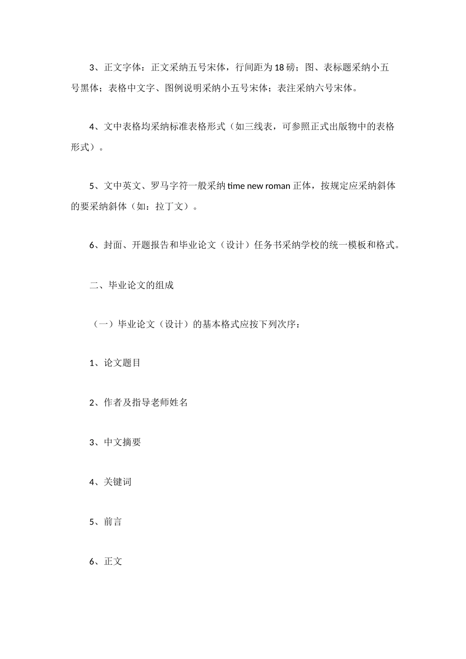 毕业论文格式规范的具体要求_第2页