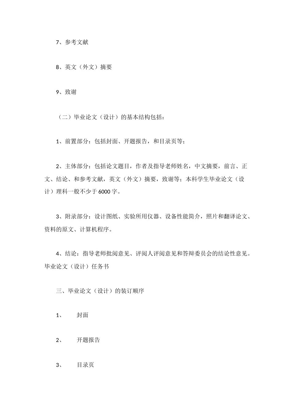 毕业论文格式规范的具体要求_第3页