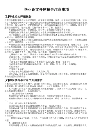 毕业论文开题报告注意事项