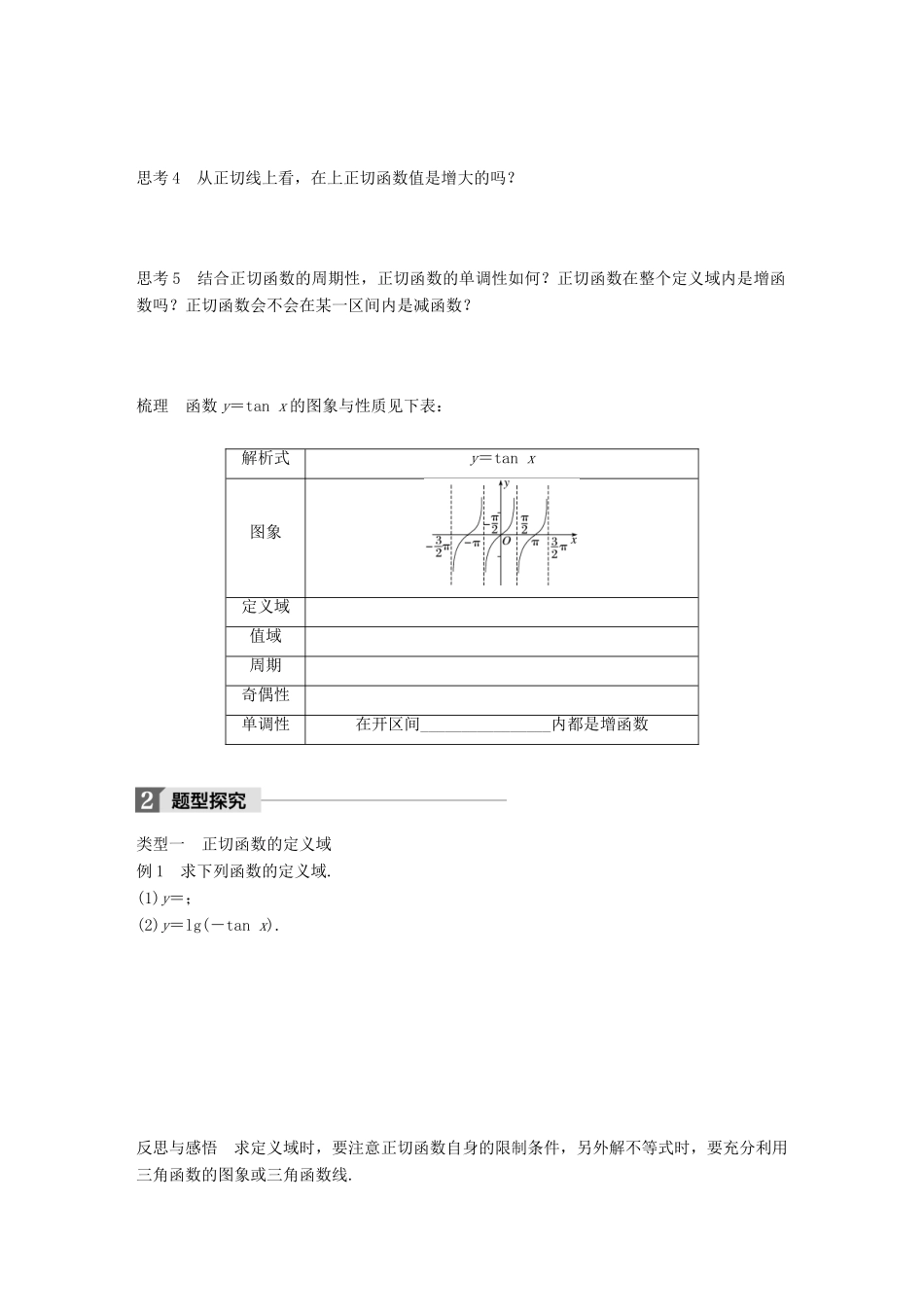 高中数学 第一单元 基本初等函数（Ⅱ）1.3.2 余弦函数、正切函数的图象与性质（二）学案 新人教B版必修4-新人教B版高一必修4数学学案_第2页