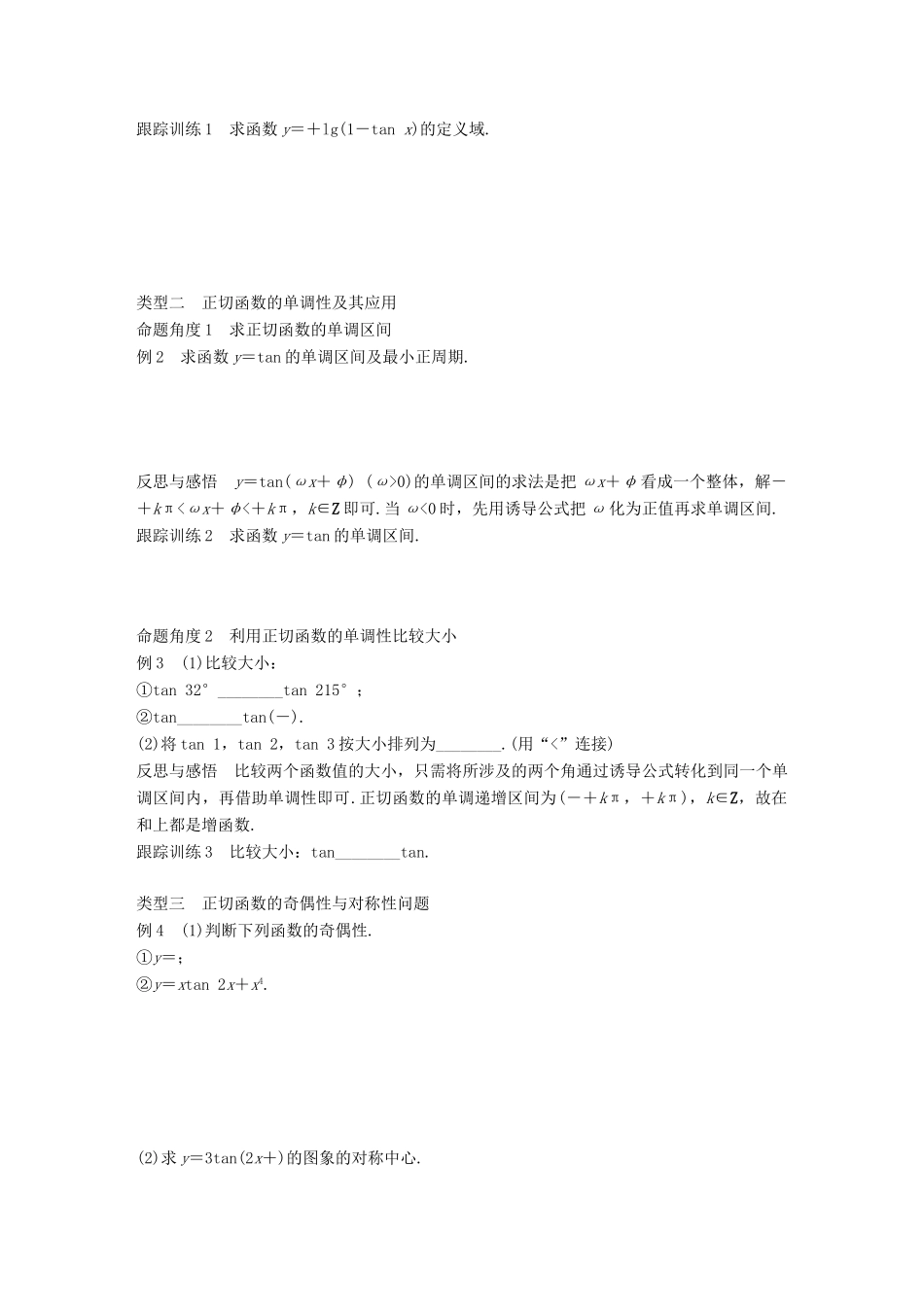 高中数学 第一单元 基本初等函数（Ⅱ）1.3.2 余弦函数、正切函数的图象与性质（二）学案 新人教B版必修4-新人教B版高一必修4数学学案_第3页